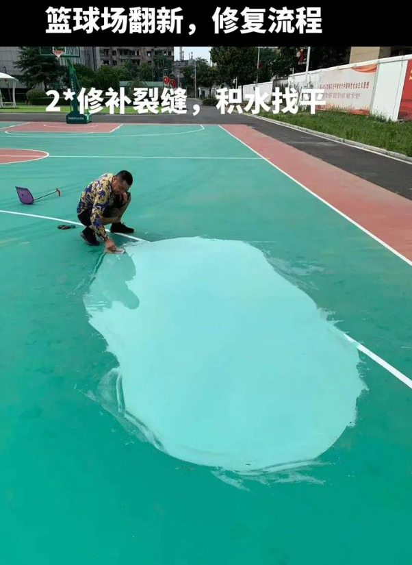 南山硅 PU 球场（篮球场 / 羽毛球场）  局部维修（破损＜30%）